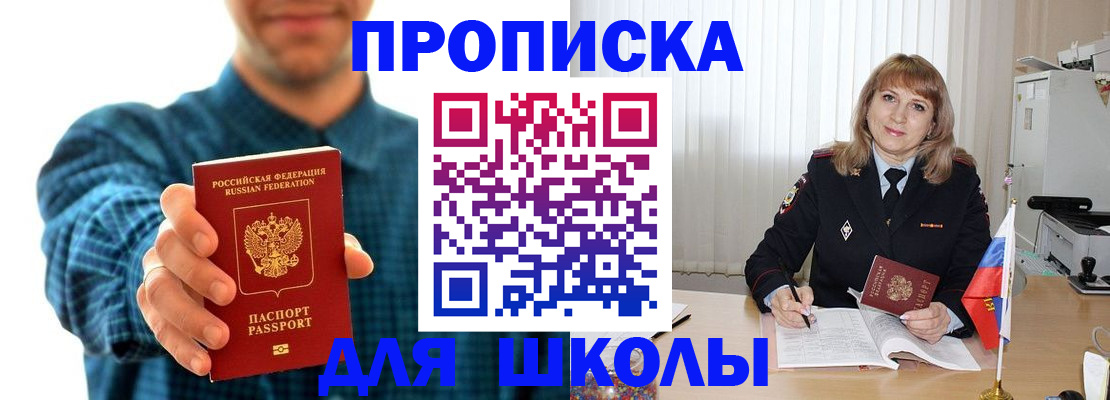 купить прописку в Кизляре