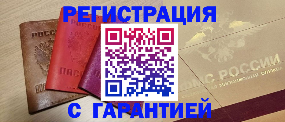 временная регистрация 2025 в Кизляре